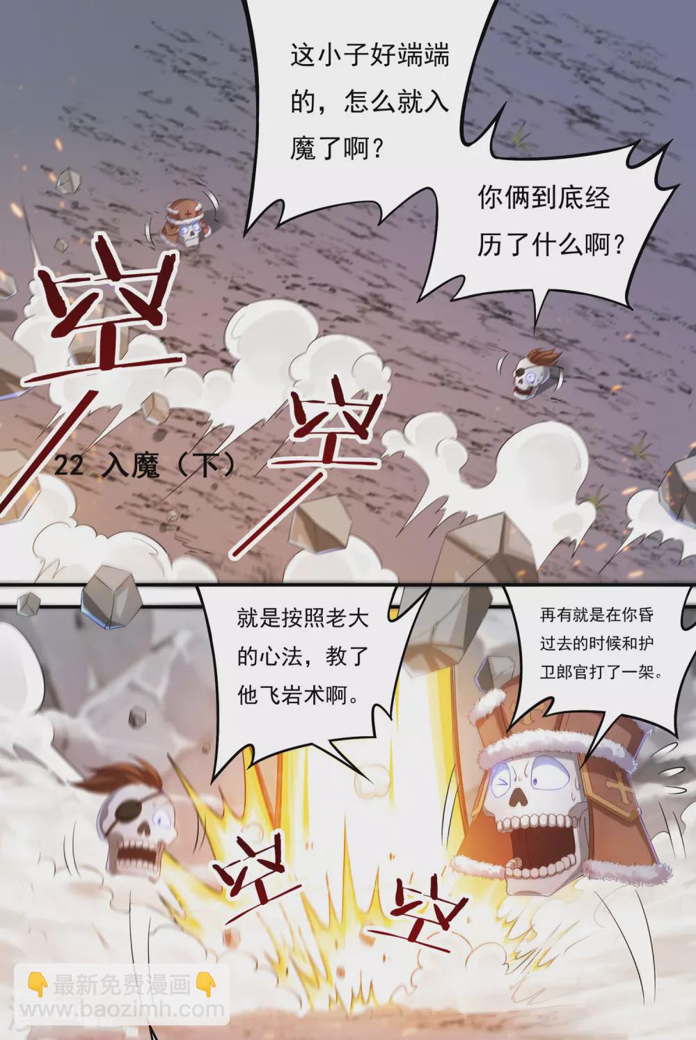 第22话 入魔2-第25话