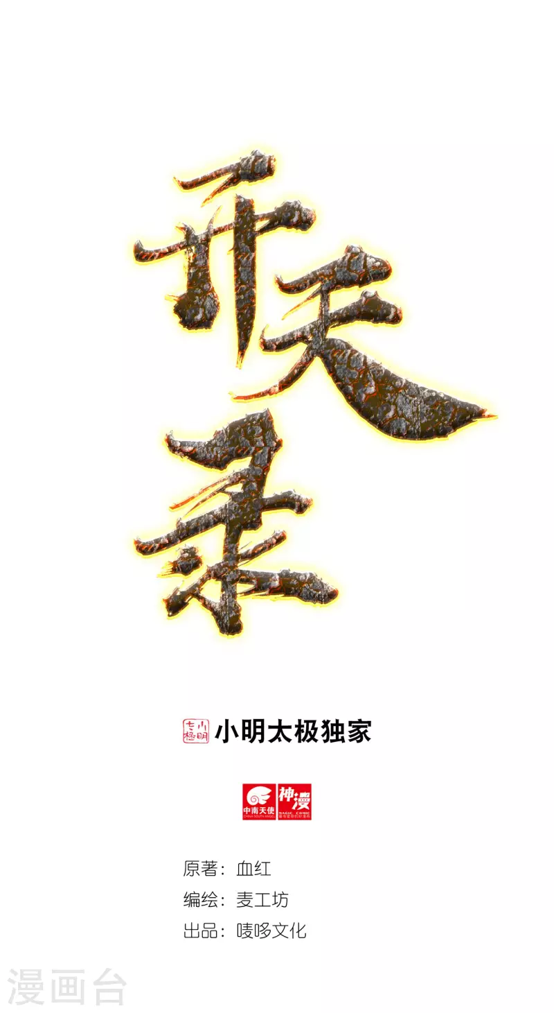 第29话 六道宫？-第33话