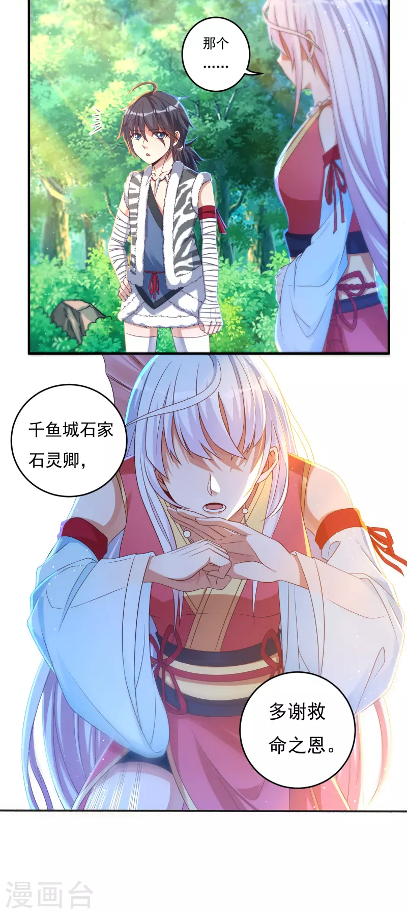 第29话 六道宫？-第33话