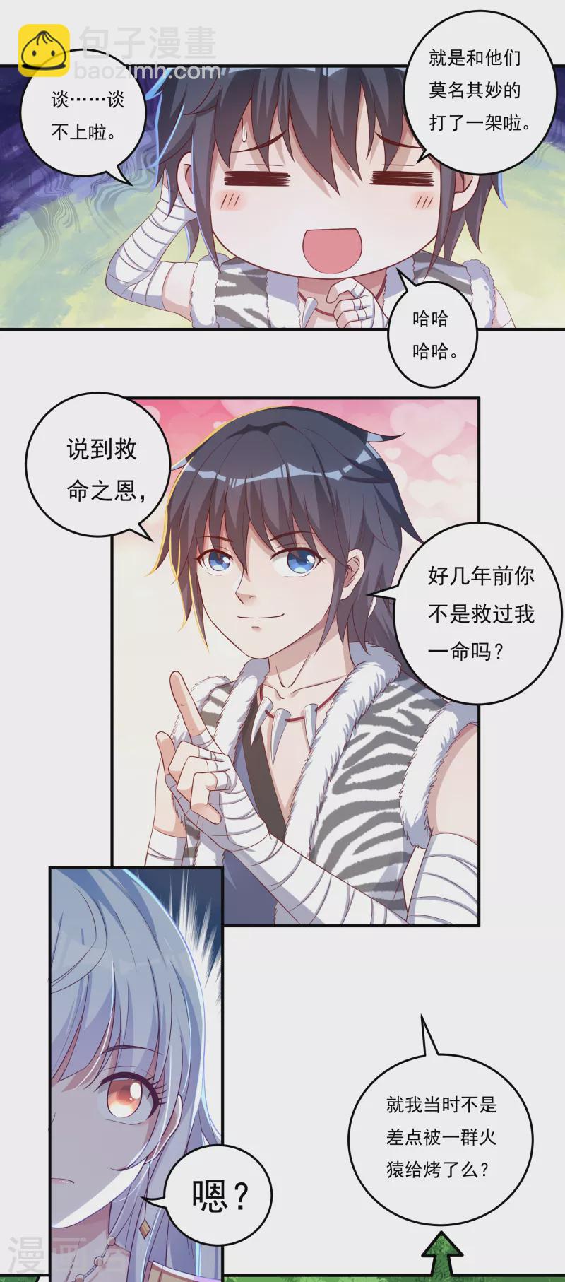 第29话 六道宫？-第33话