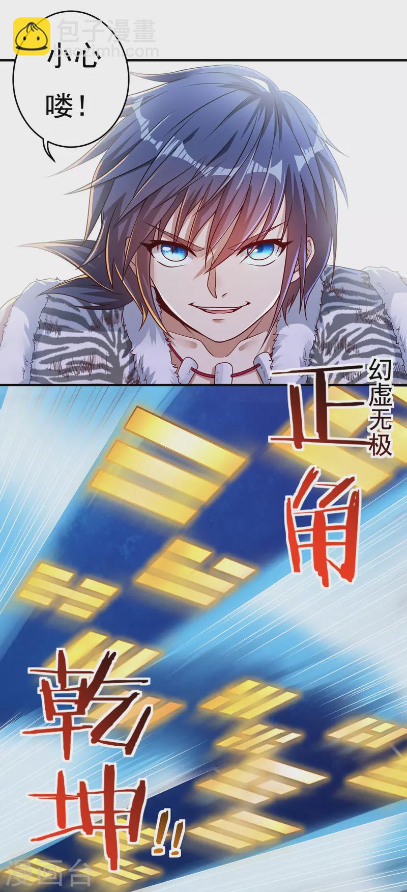 第29话 六道宫？-第33话