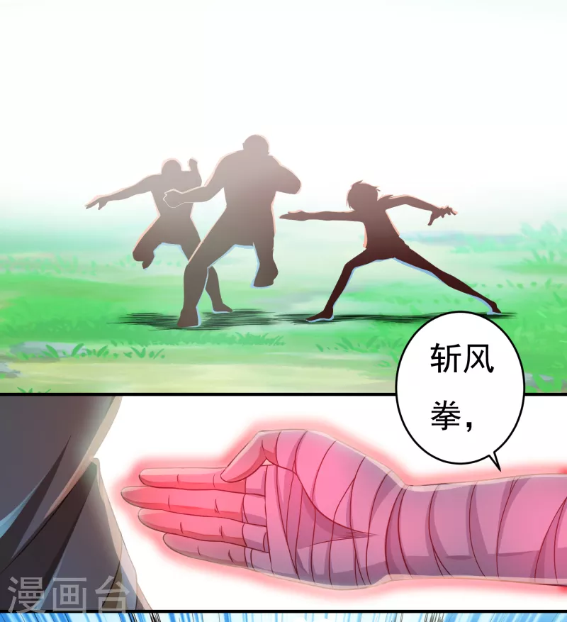 第29话 六道宫？-第33话