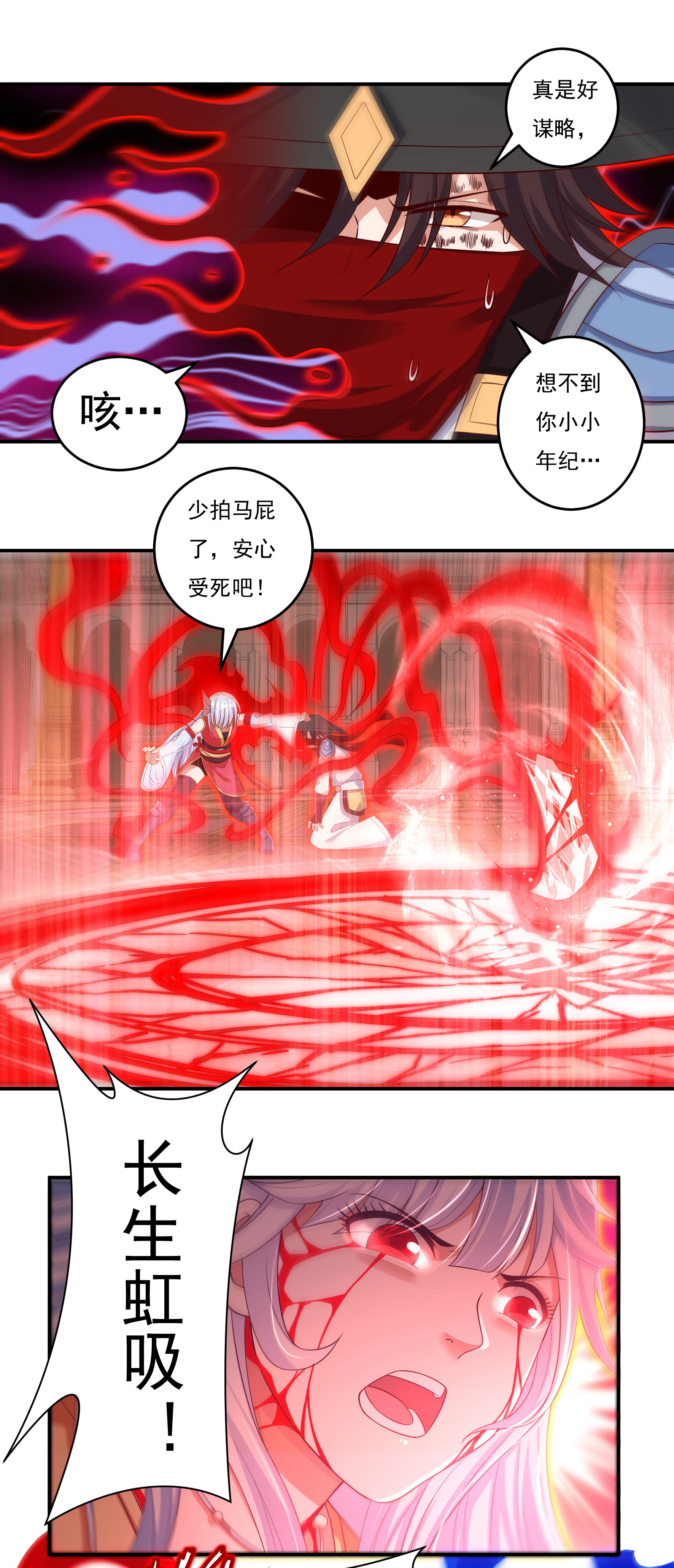 第37话 魔碎骨！苏醒-第39话