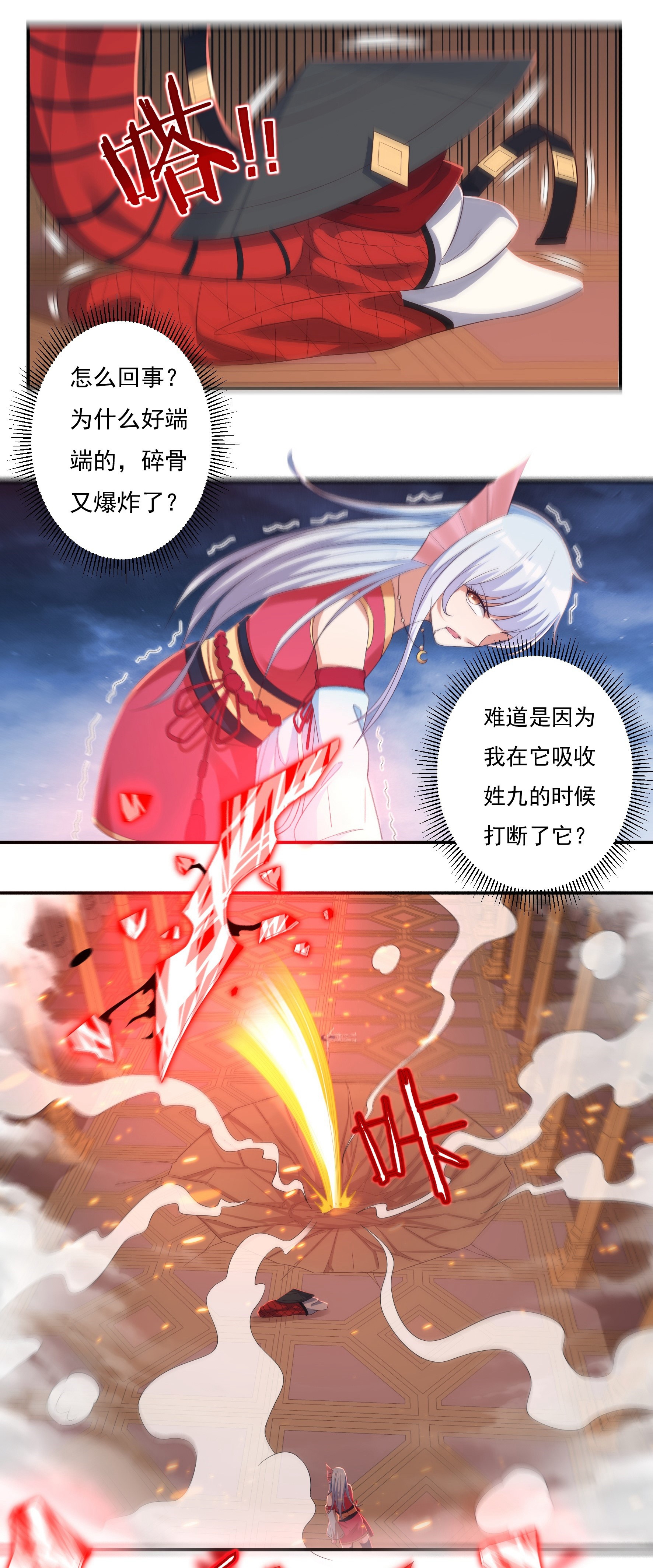 第37话 魔碎骨！苏醒-第39话