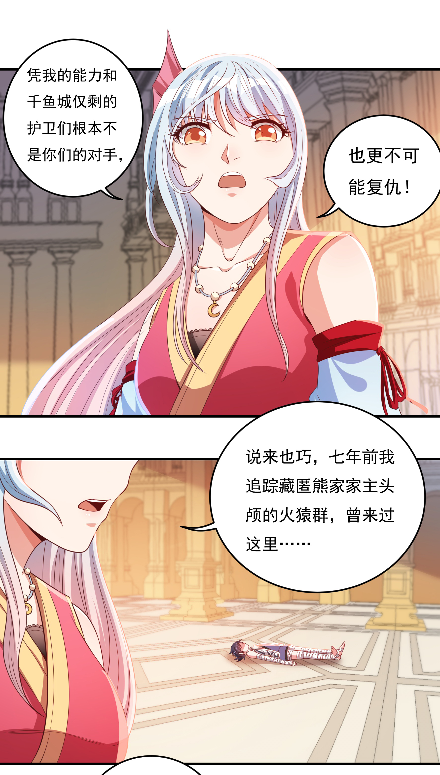 第37话 魔碎骨！苏醒-第39话