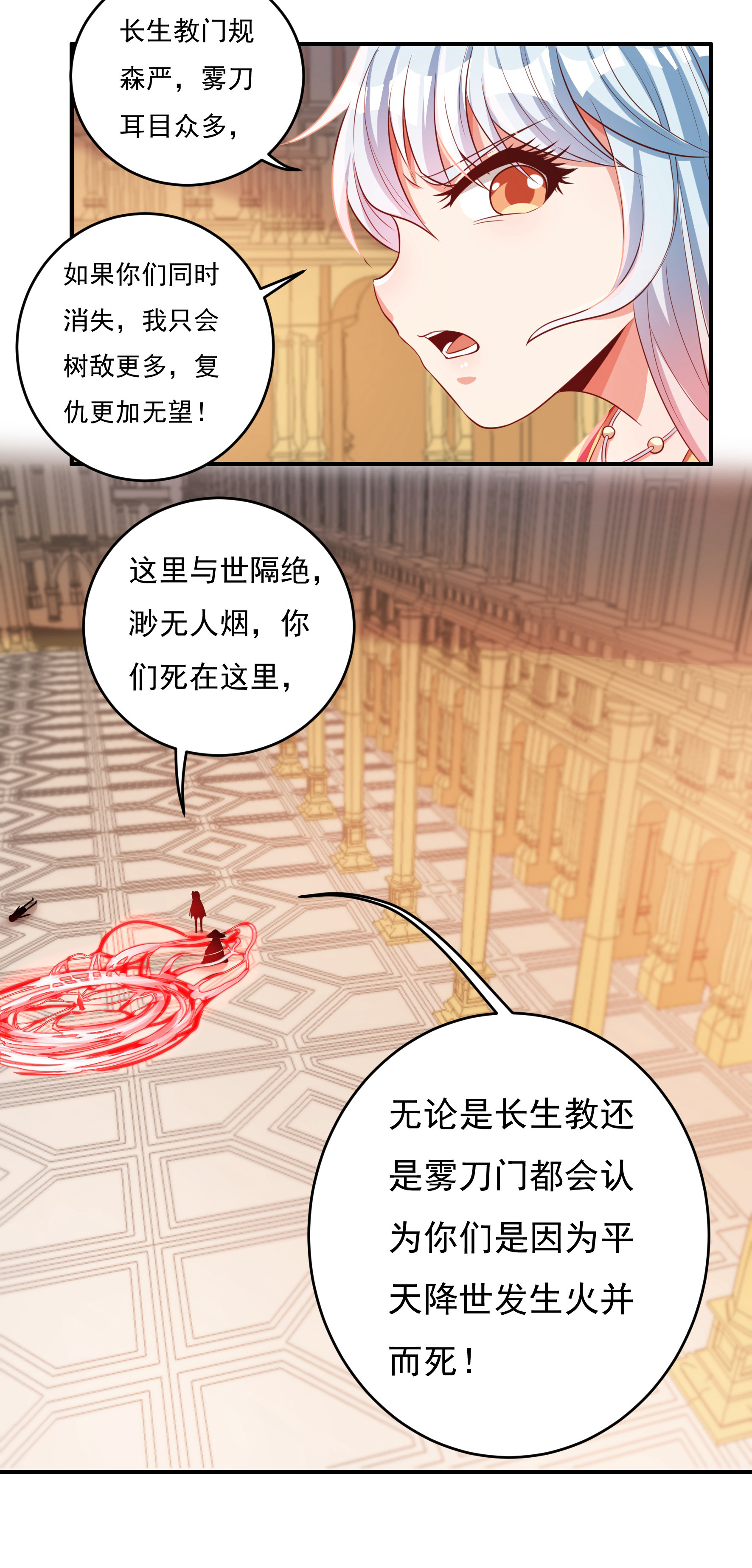 第37话 魔碎骨！苏醒-第39话