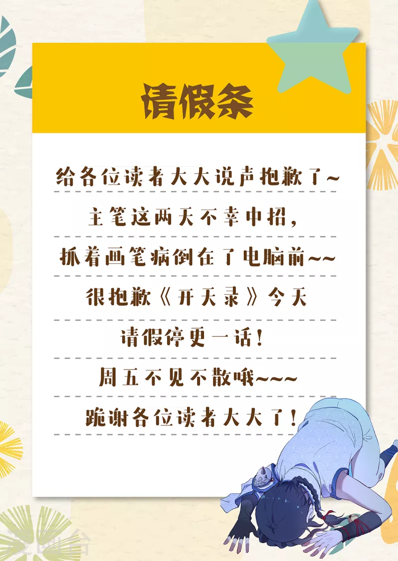 6月28日请假条-第47话