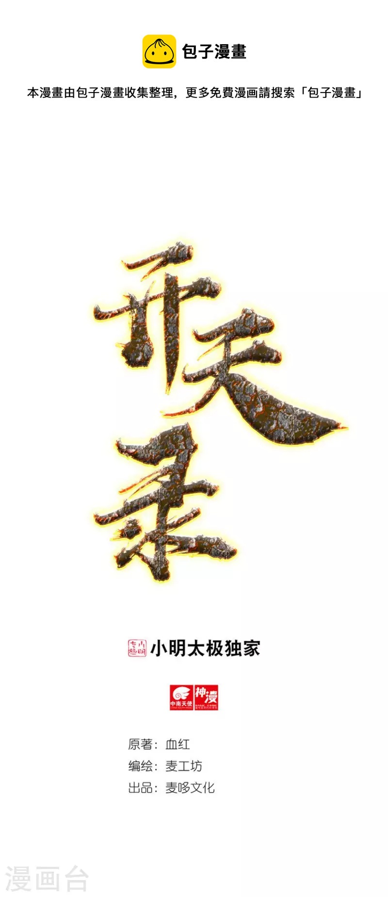 第55话 剑掌-第63话