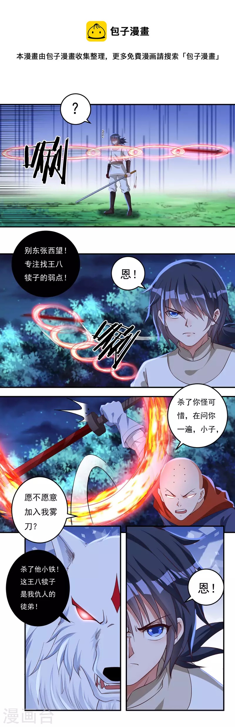 第55话 剑掌-第63话