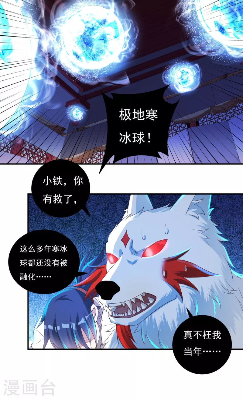 第59话 巫铁，死了？-第67话