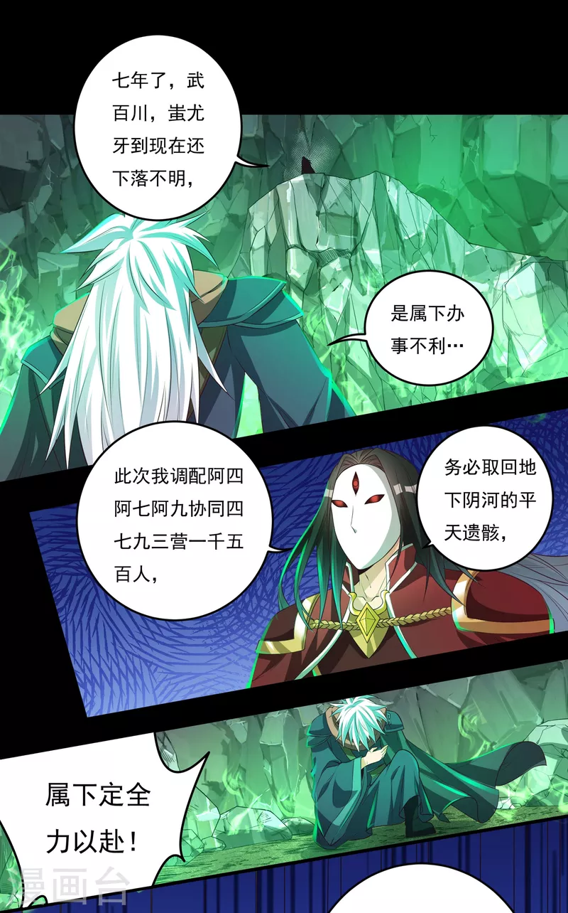 第59话 巫铁，死了？-第67话