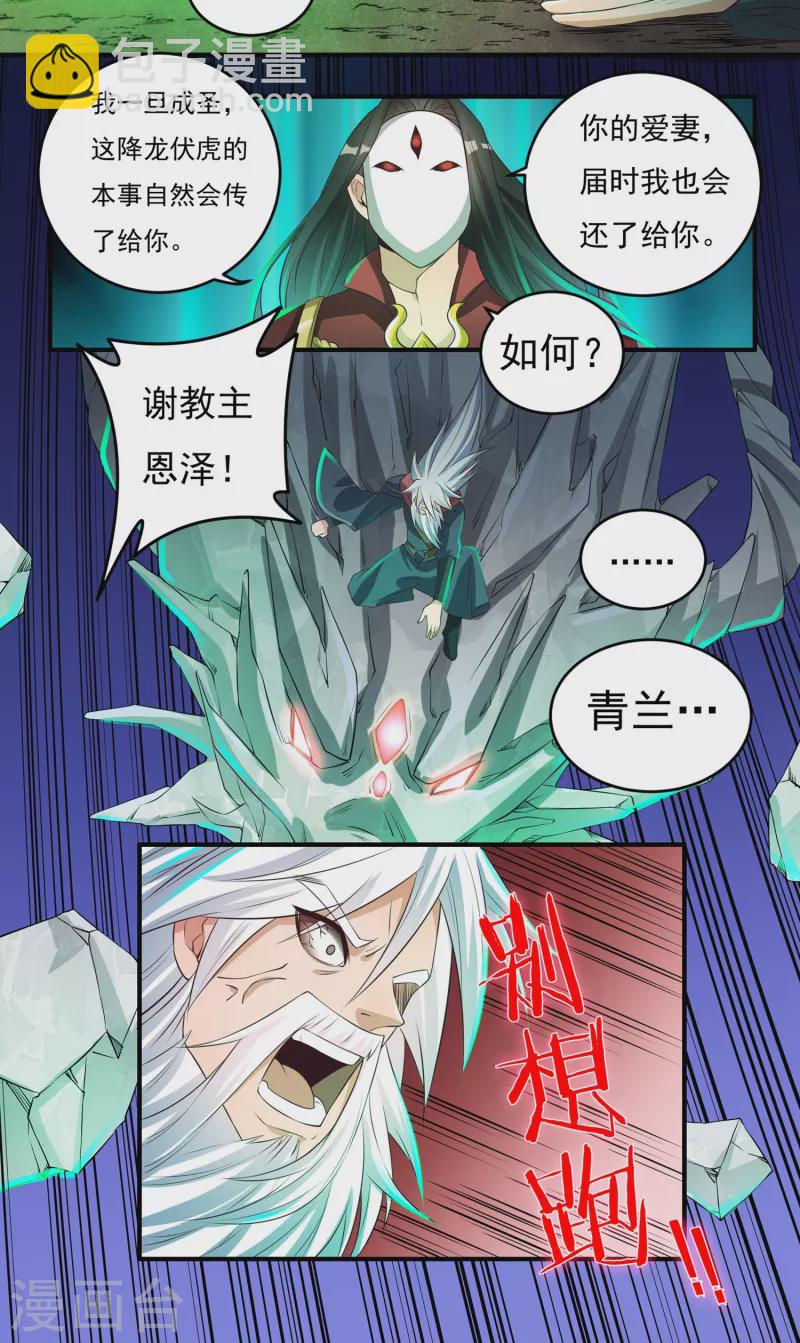 第59话 巫铁，死了？-第67话