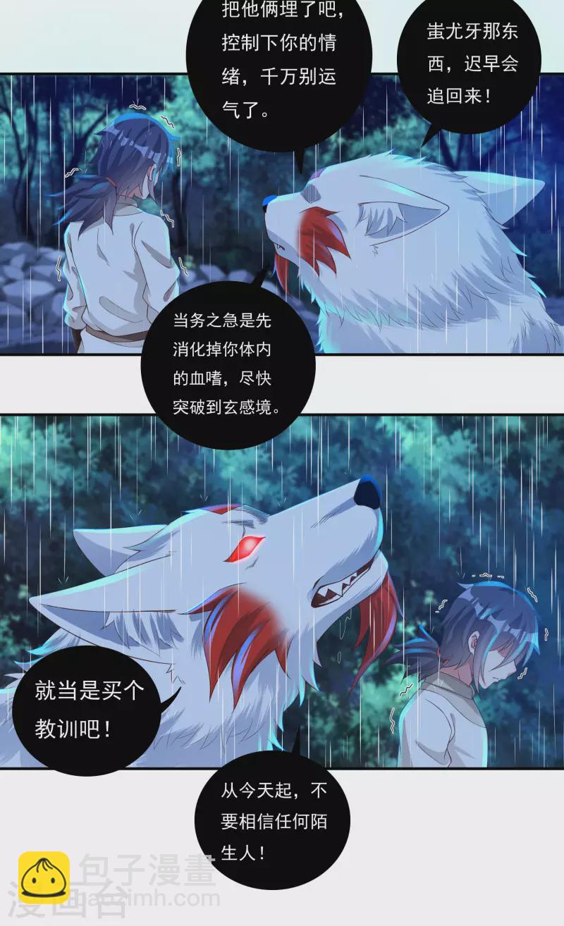 第67话 白虎裂-第75话