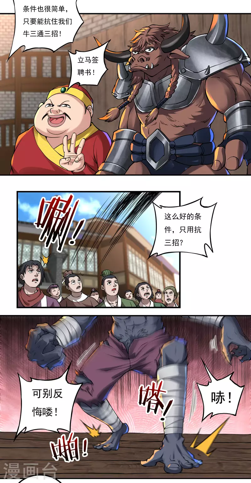 第69话 招工-第79话