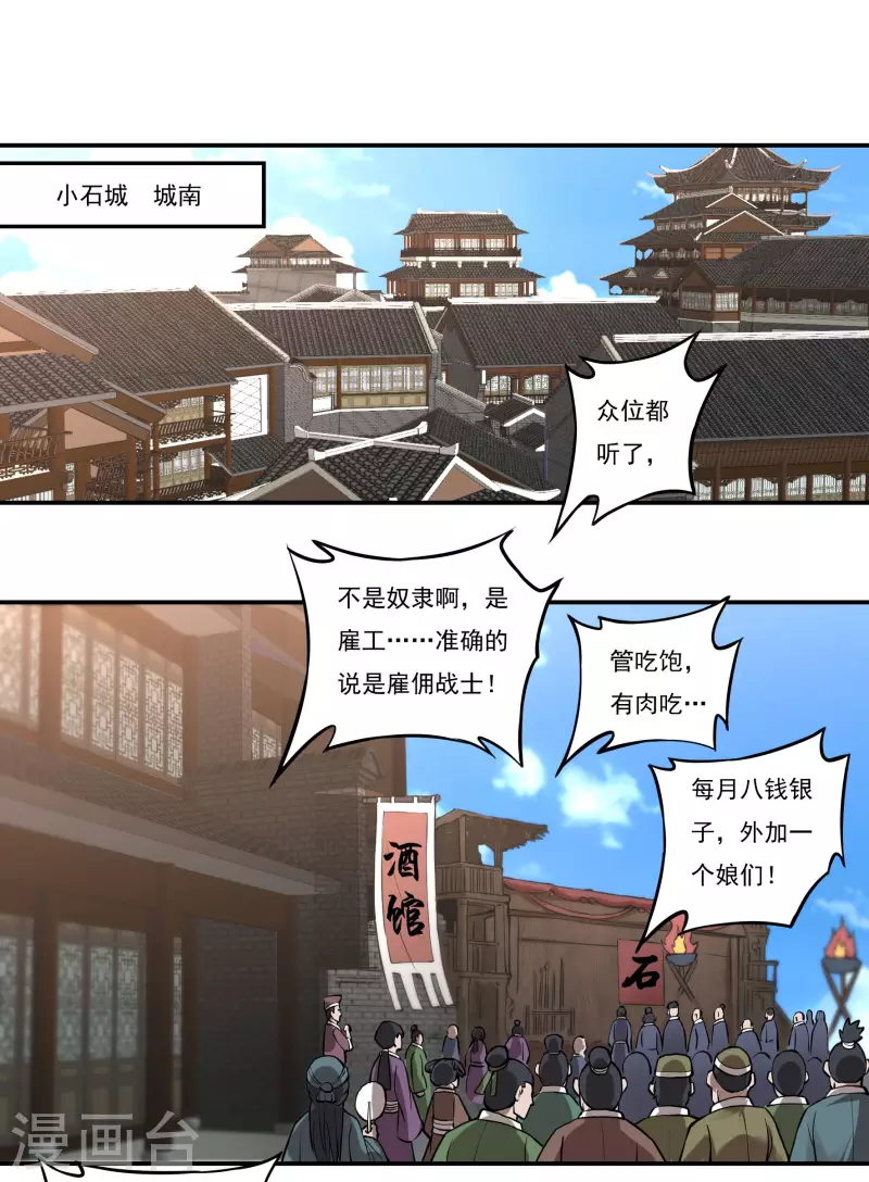 第69话 招工-第79话