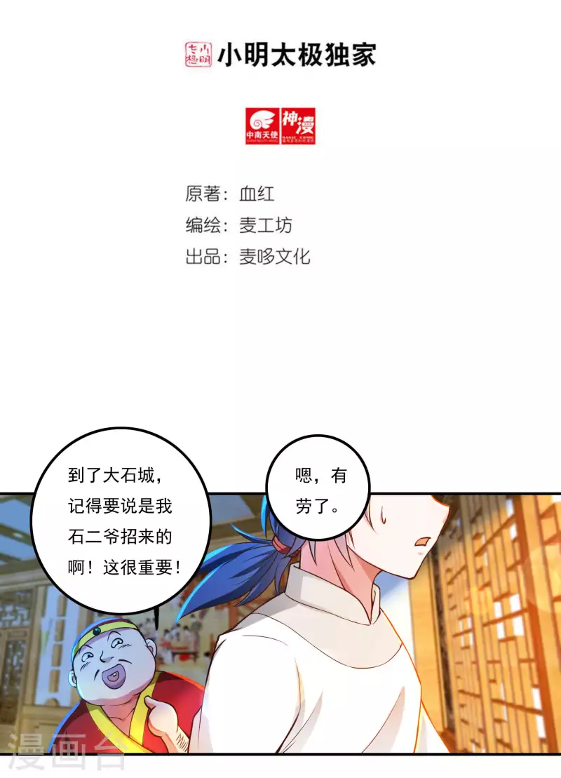 開天錄 - 第71話 大石城 - 2