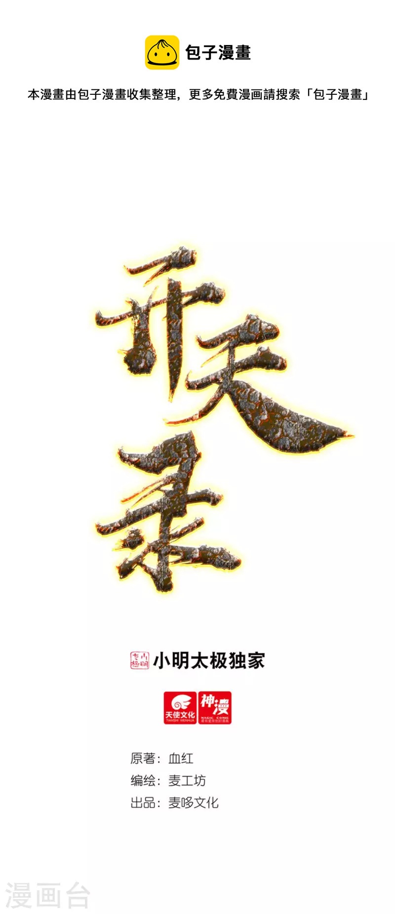 第73话 引诱-第83话