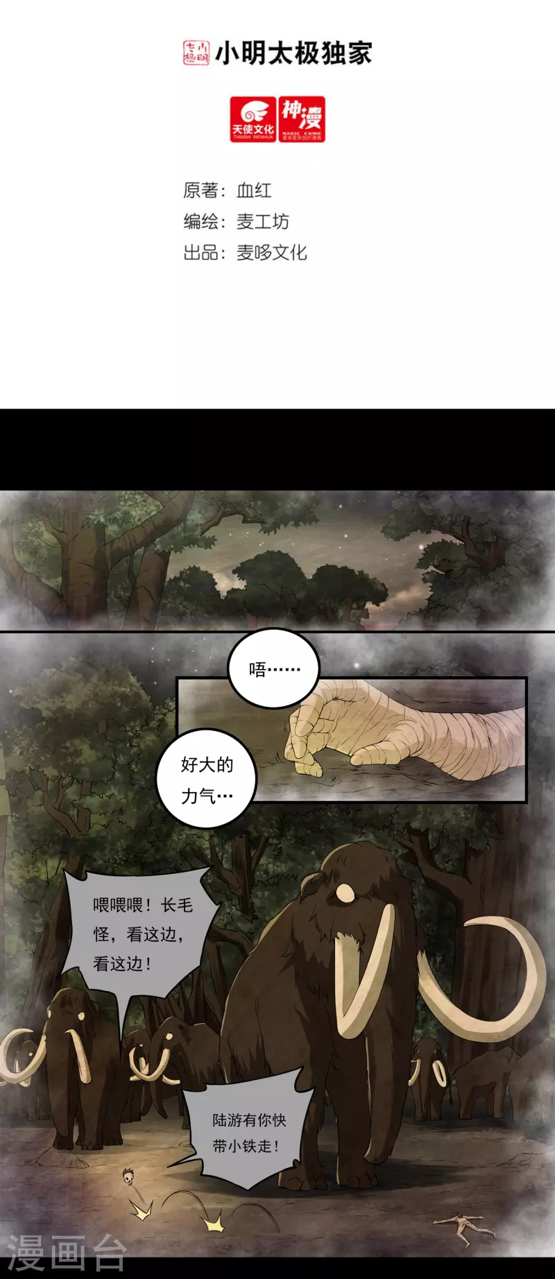 開天錄 - 第75話 礦坑深處 - 2