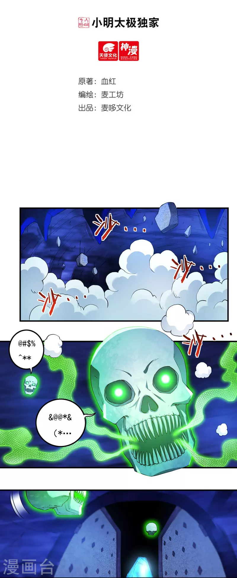 第77话 魔化玄感境-第87话