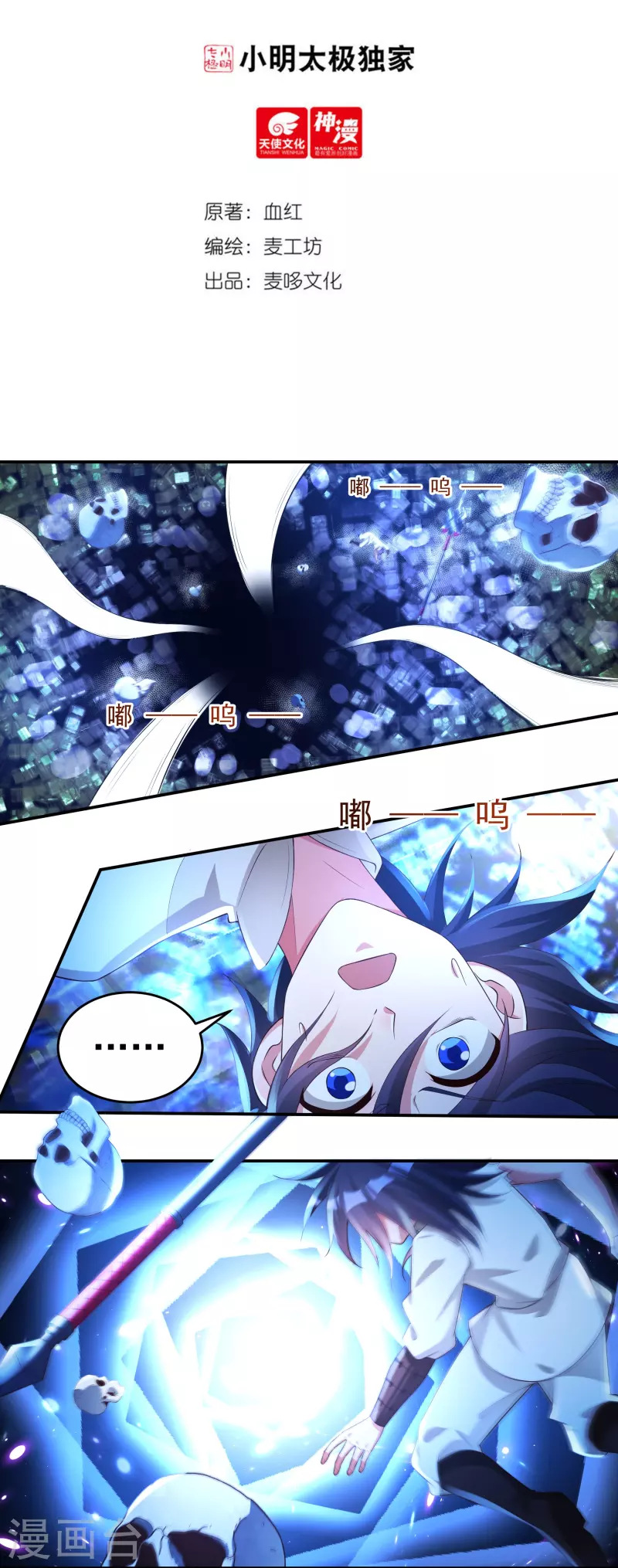 第79话 无相舍利-第89话