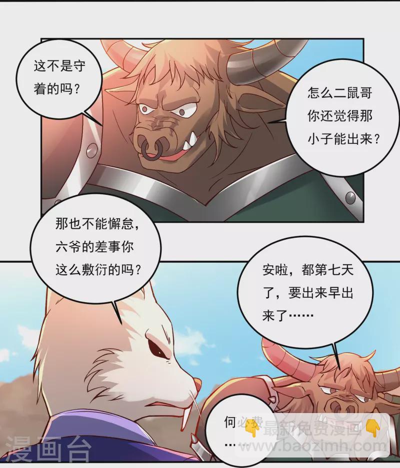 第80话 好手齐聚-第91话