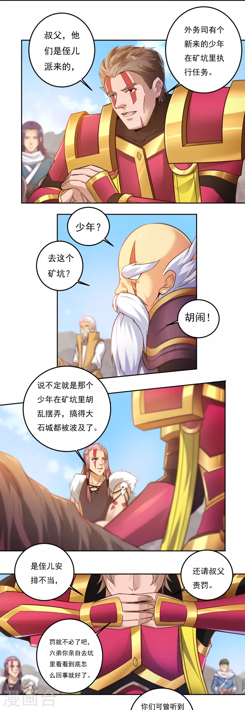 第80话 好手齐聚-第91话