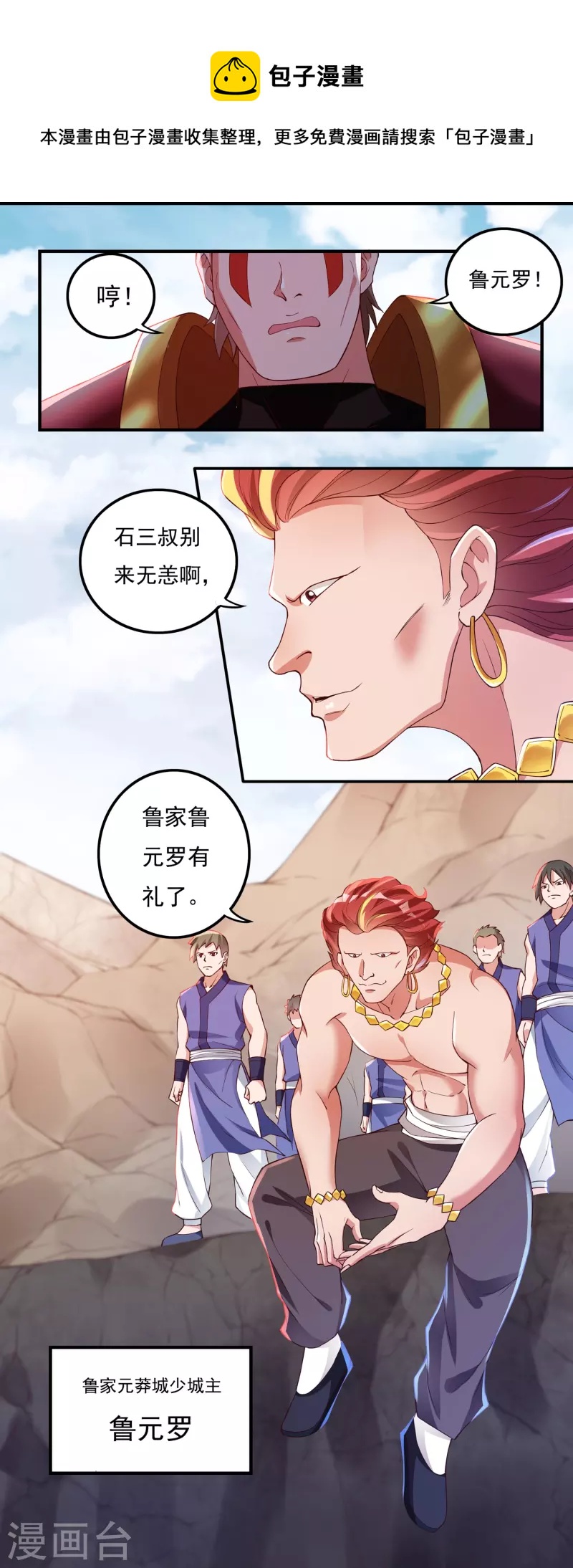 第80话 好手齐聚-第91话