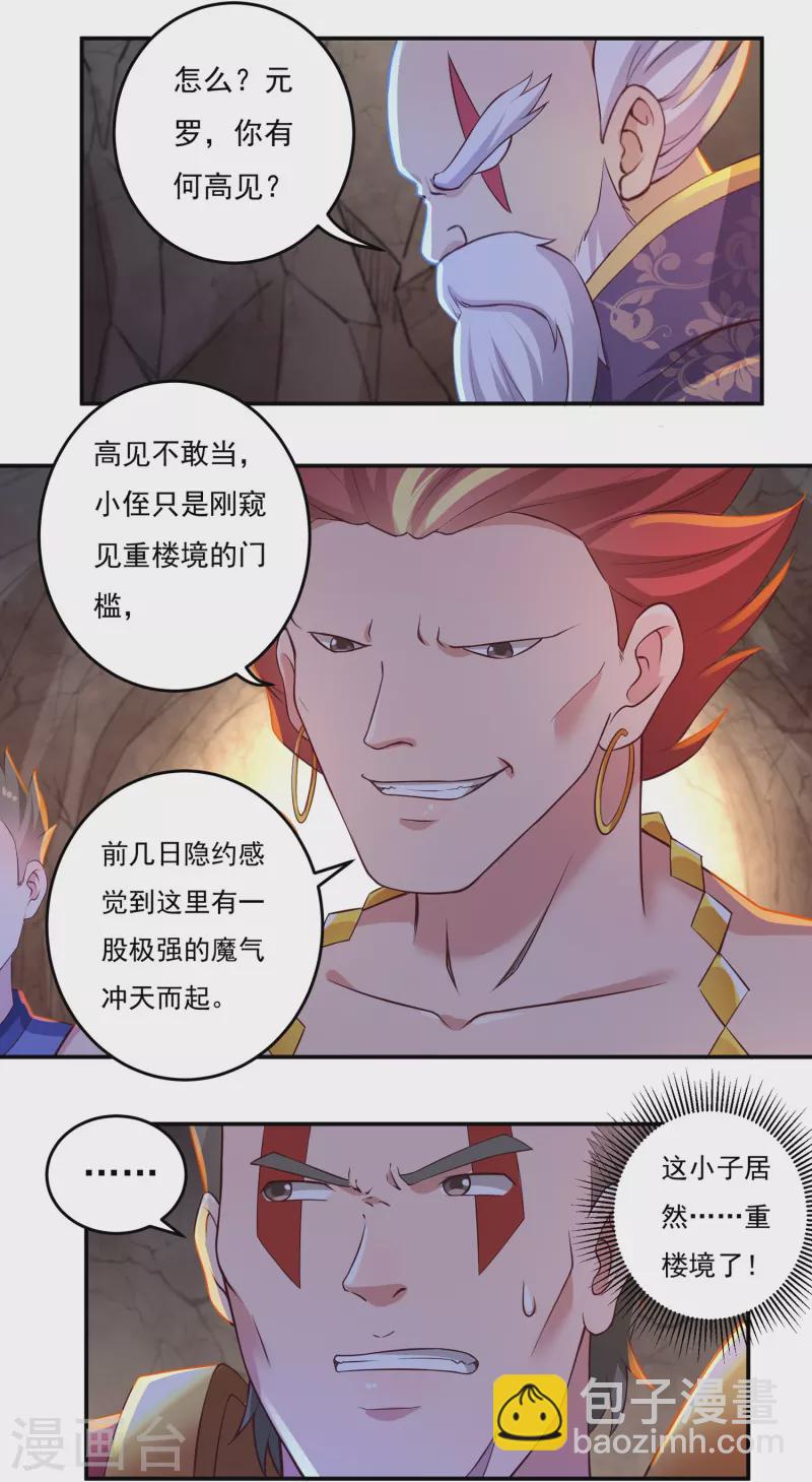 第80话 好手齐聚-第91话