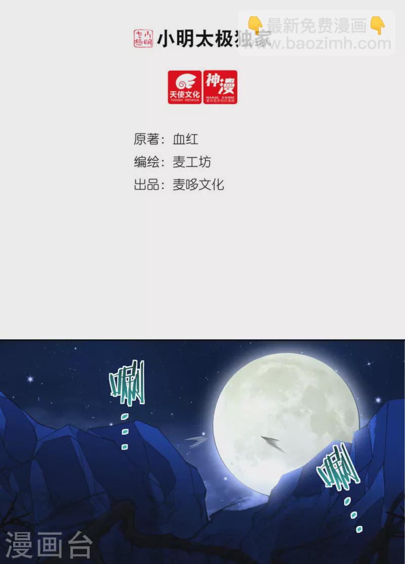 第85话 黄雀在后-第97话