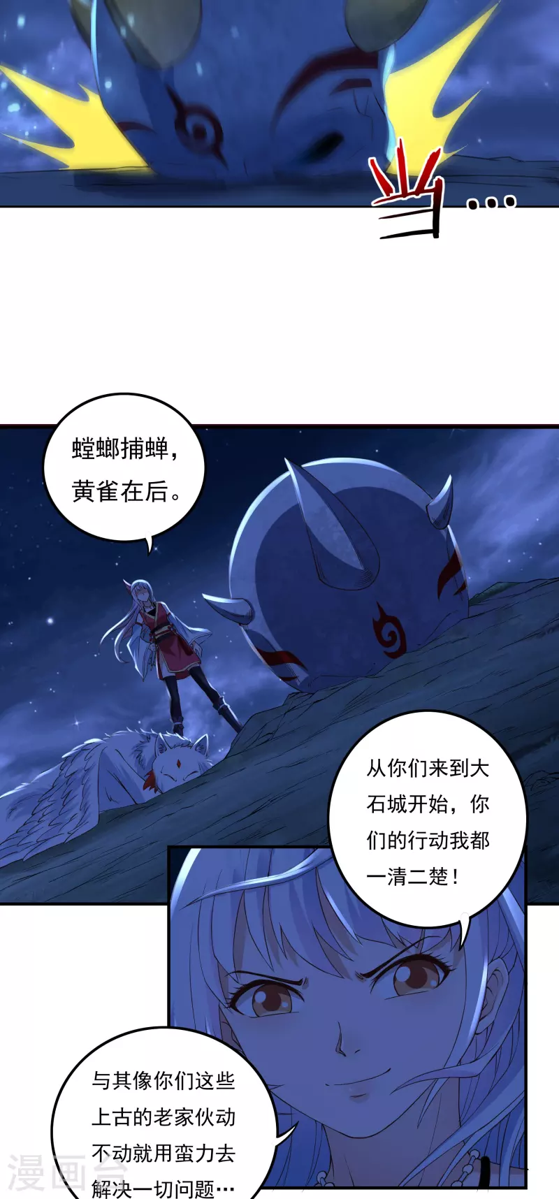 第85话 黄雀在后-第97话