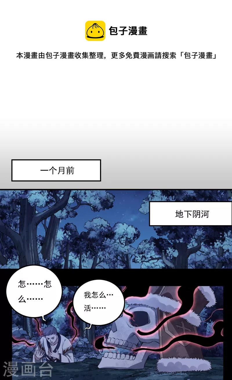 第87话 内乱2-第99话