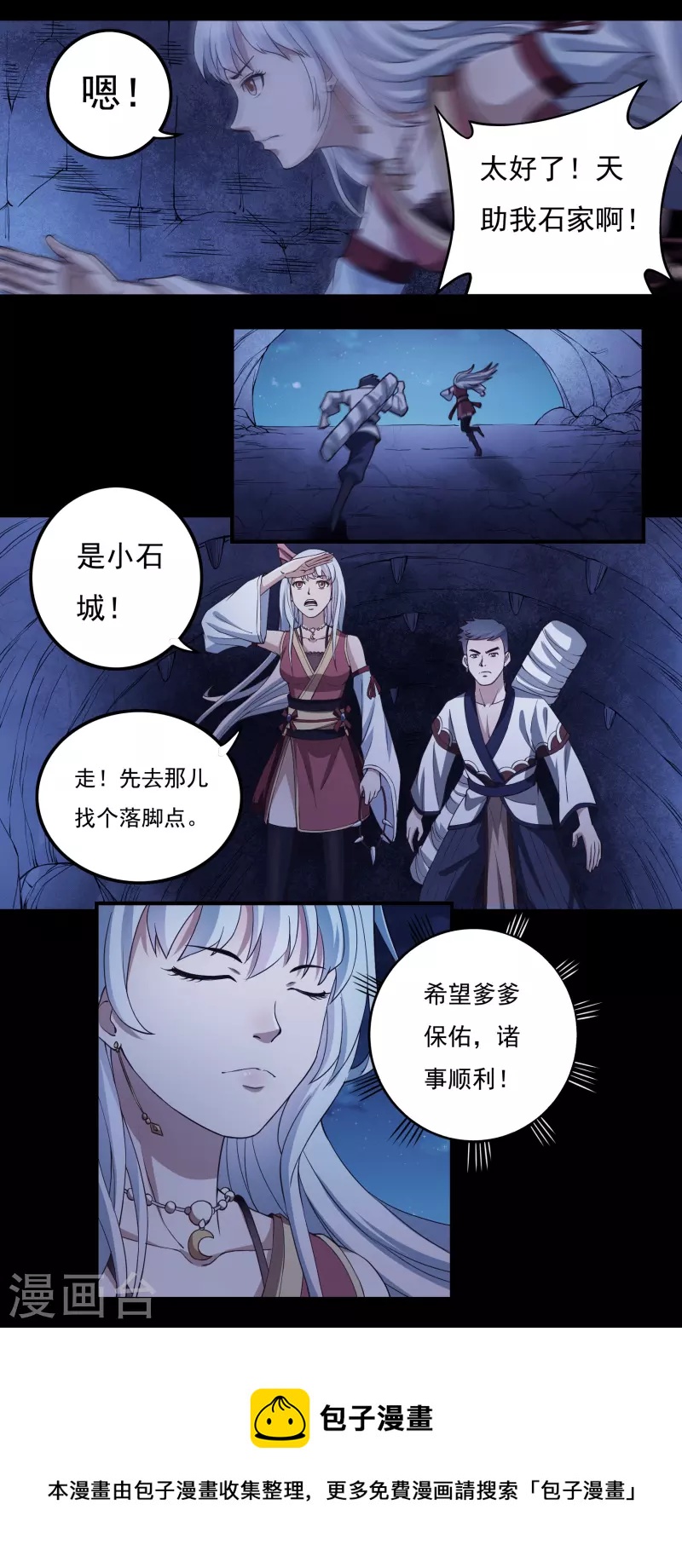 第87话 内乱2-第99话