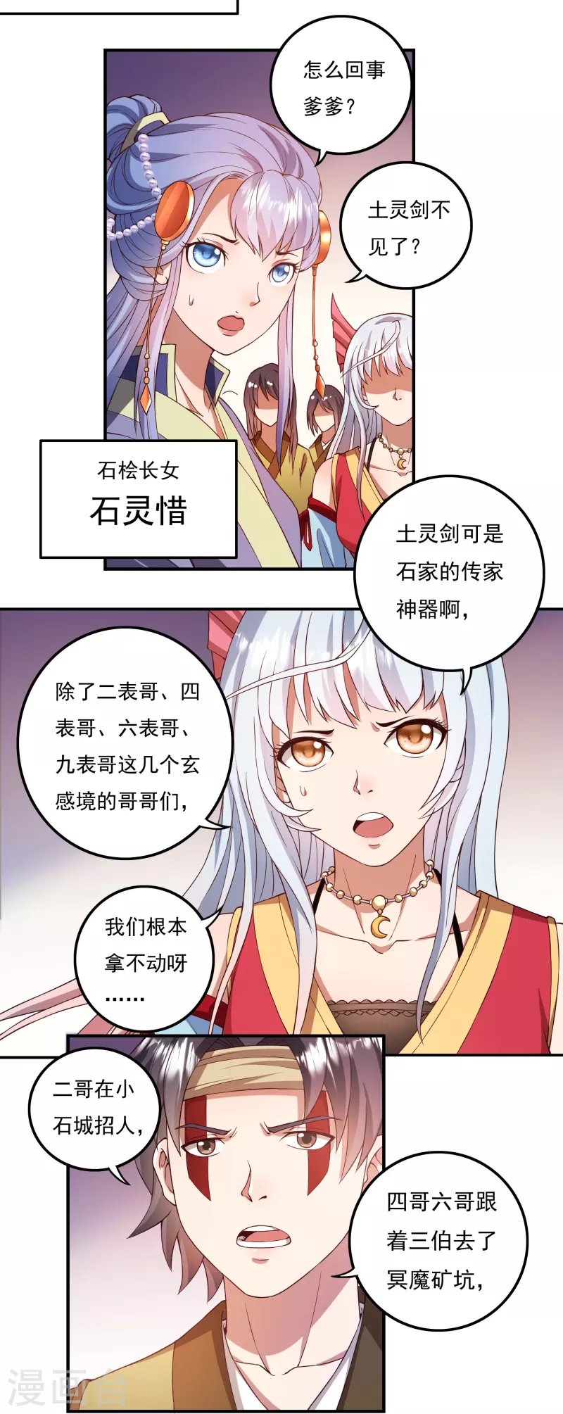 第87话 内乱2-第99话