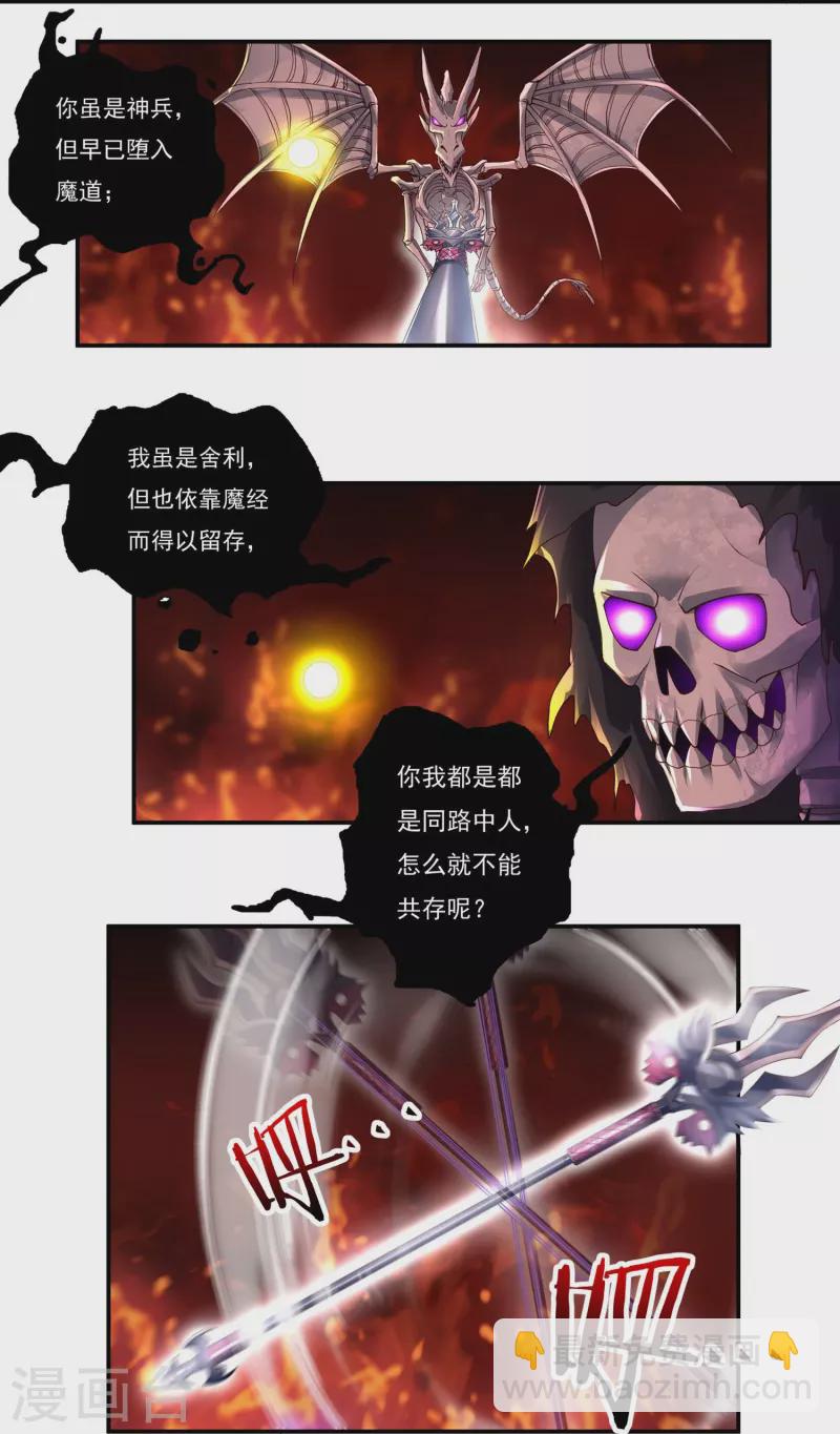 第89话 魔兵融合-第101话