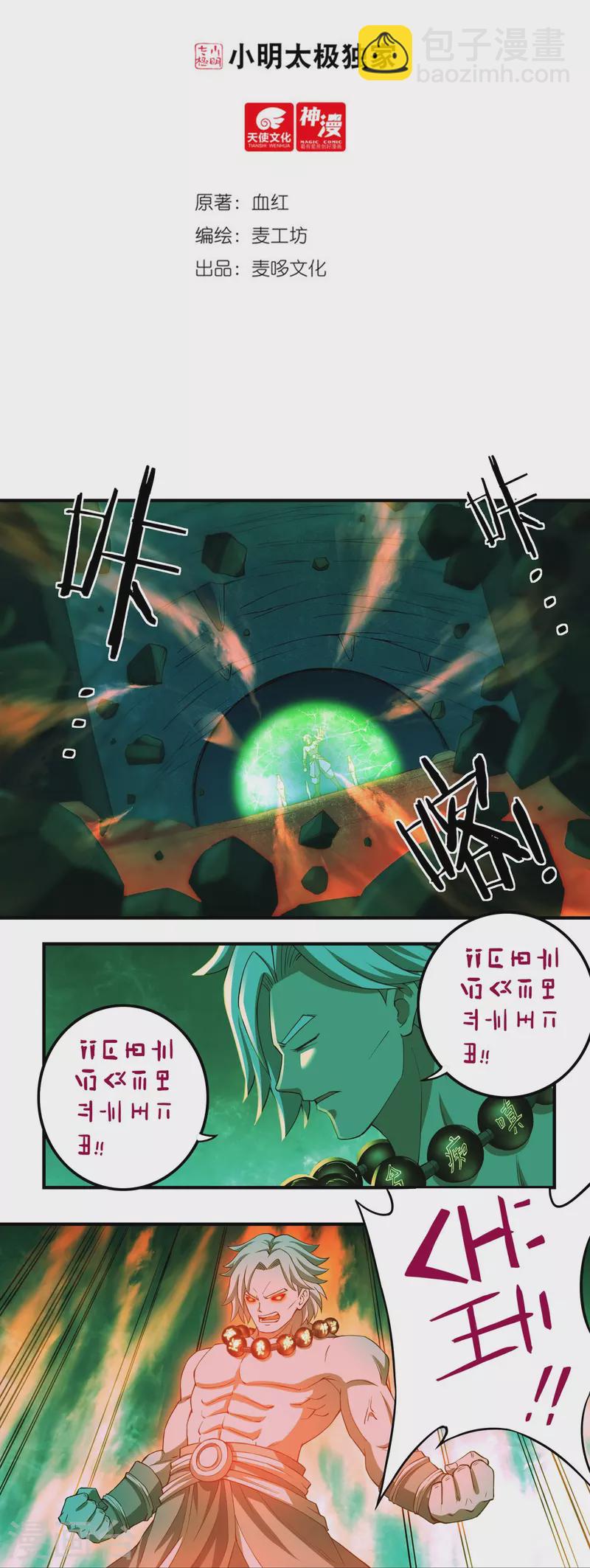 第89话 魔兵融合-第101话