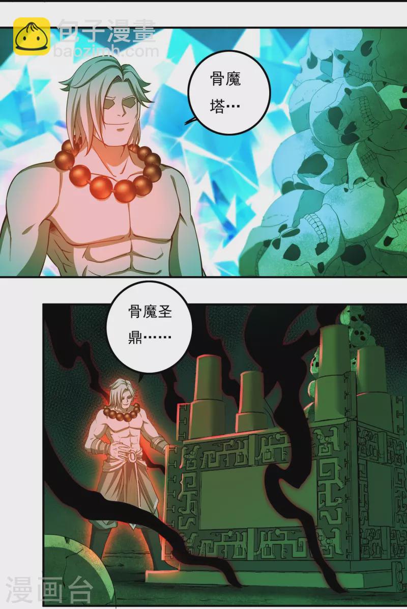 第89话 魔兵融合-第101话