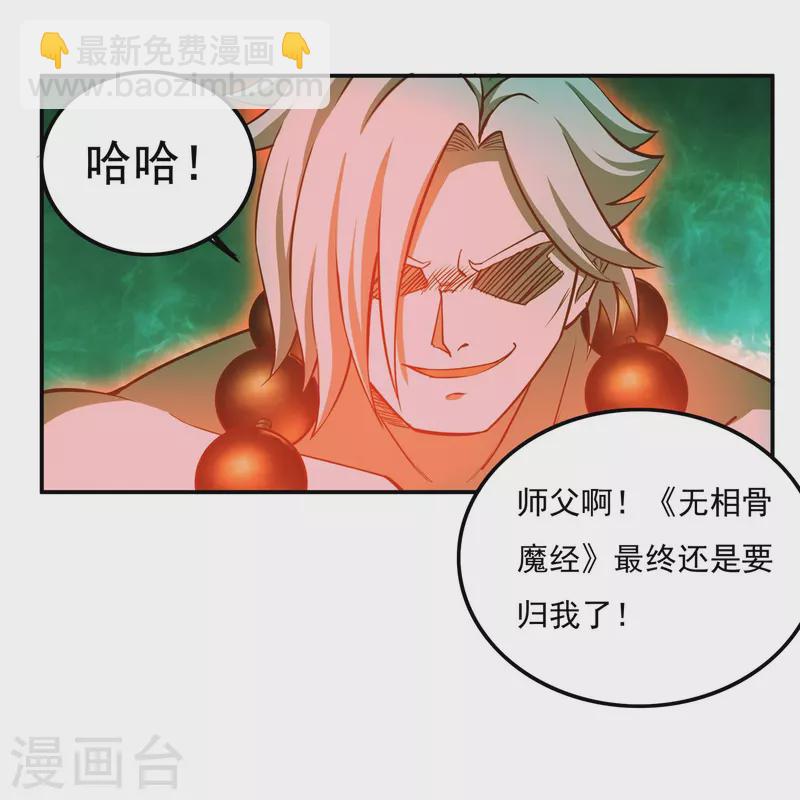 第89话 魔兵融合-第101话