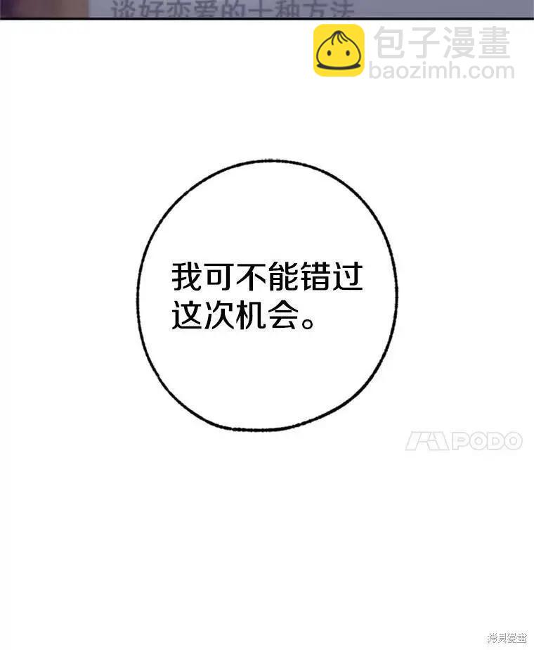 開往愛情的拖拉機 - 第41話(1/2) - 3