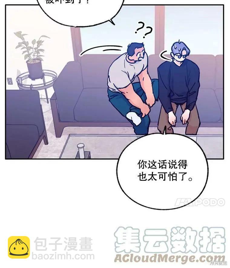 開往愛情的拖拉機 - 第41話(1/2) - 3