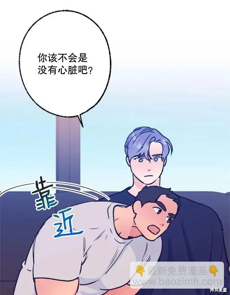 開往愛情的拖拉機 - 第41話(1/2) - 5