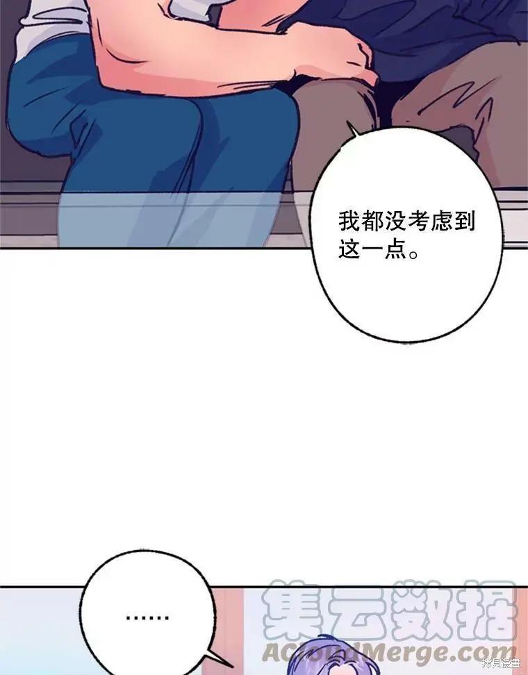 開往愛情的拖拉機 - 第41話(1/2) - 6