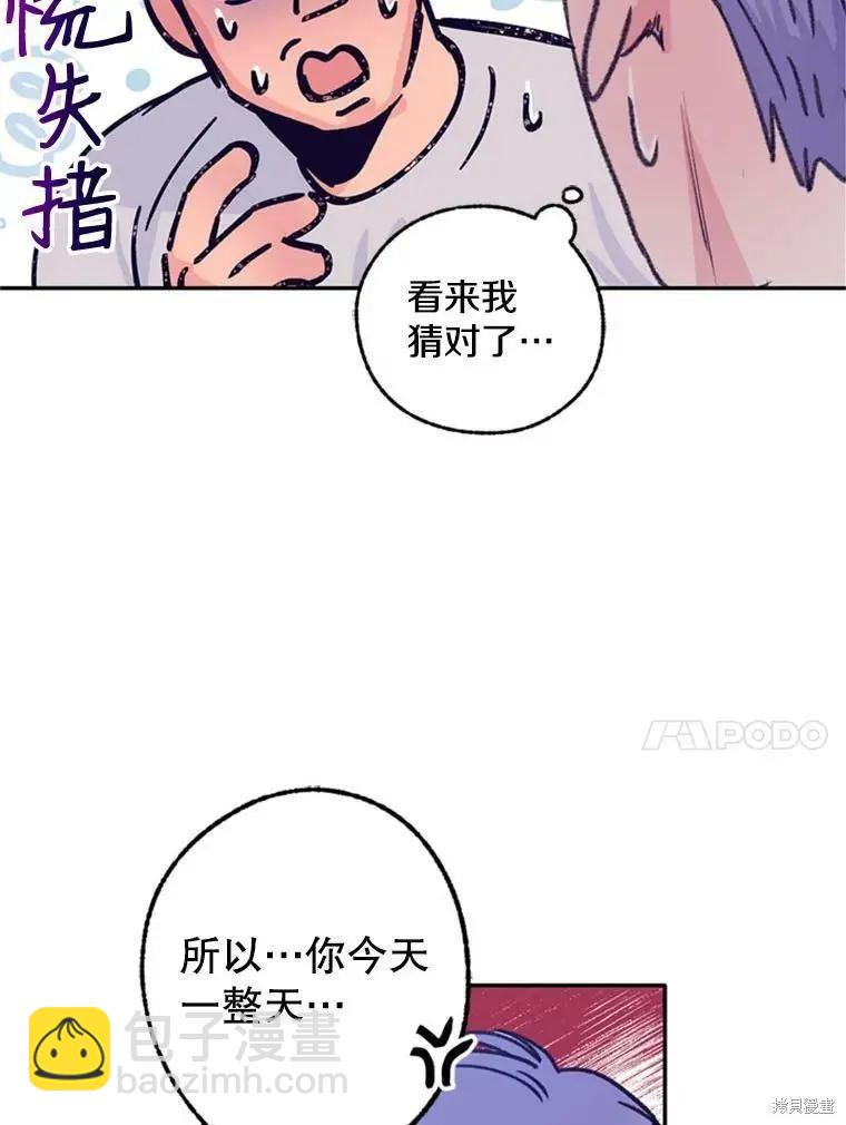 開往愛情的拖拉機 - 第41話(1/2) - 5