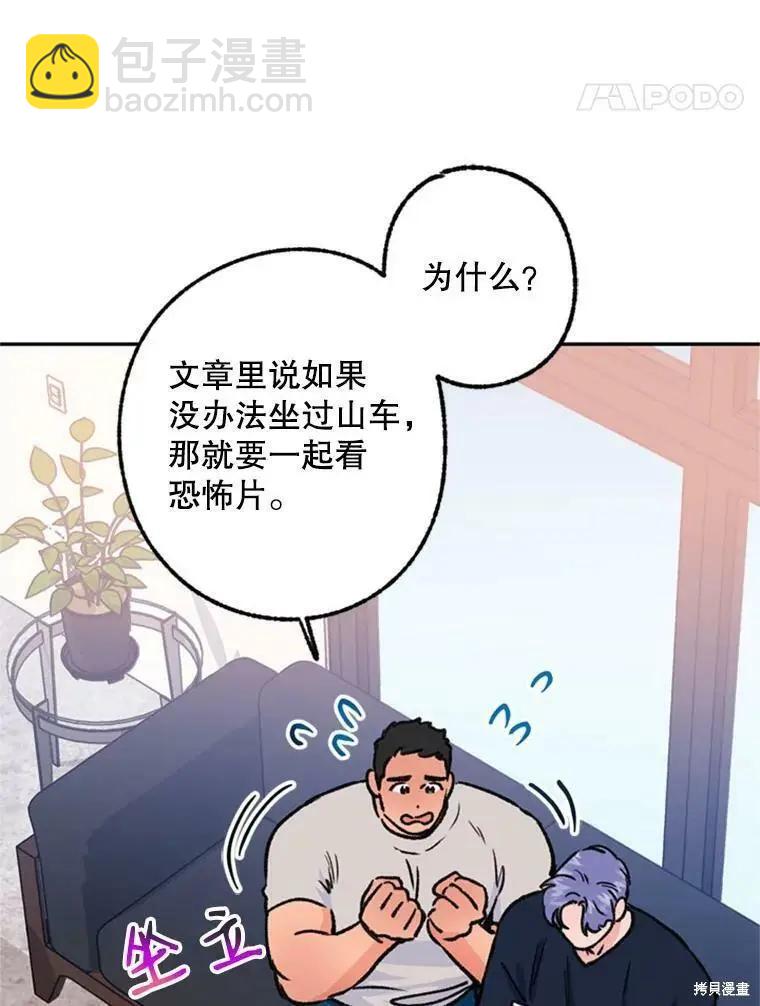 開往愛情的拖拉機 - 第41話(1/2) - 4