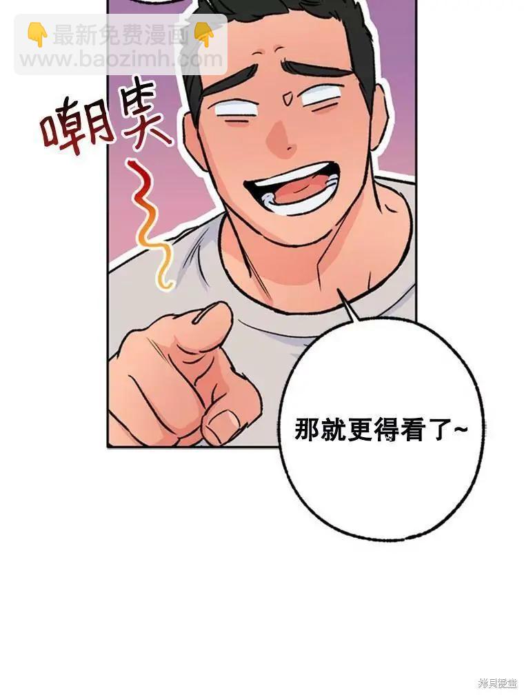 開往愛情的拖拉機 - 第41話(1/2) - 6