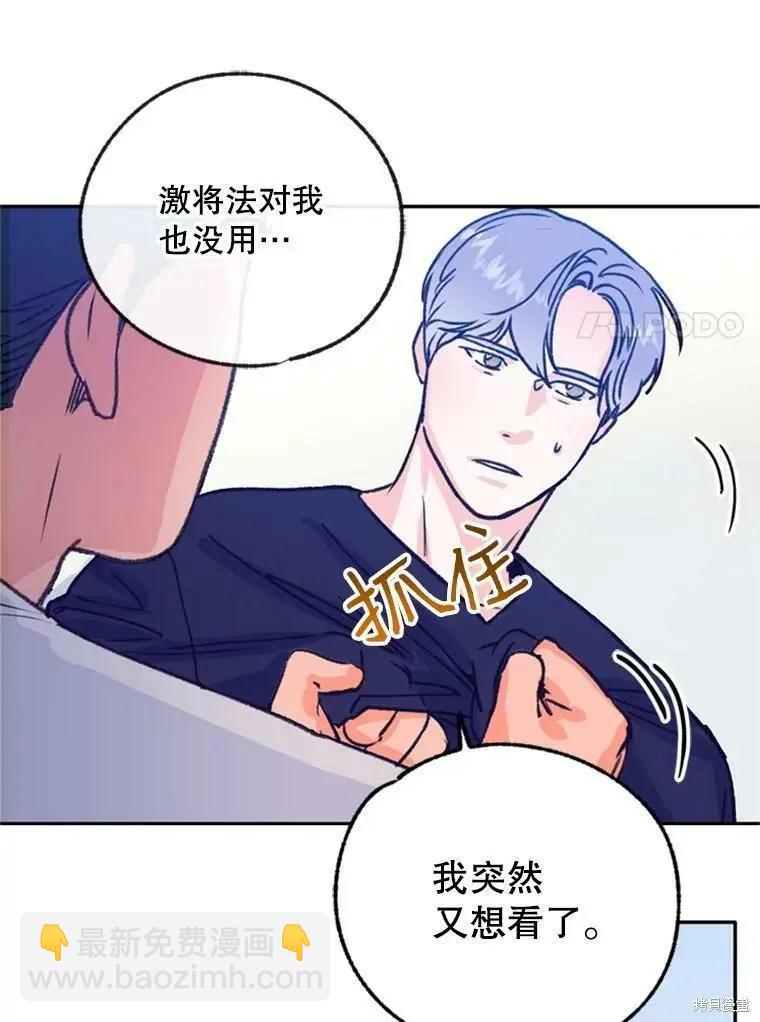 開往愛情的拖拉機 - 第41話(1/2) - 7
