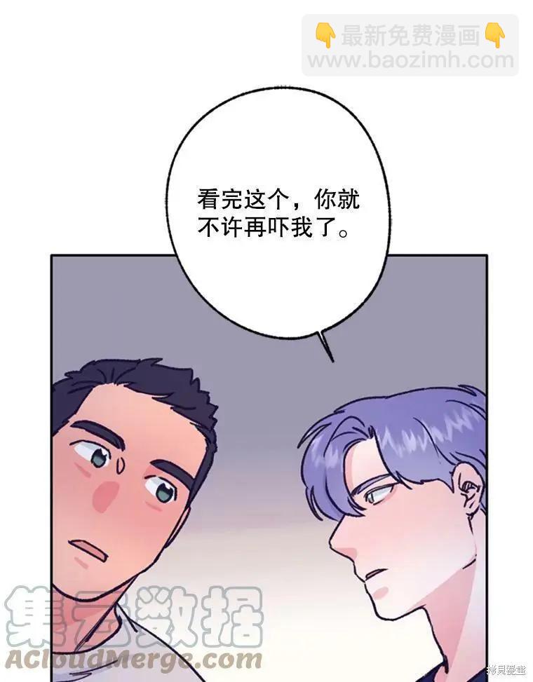 開往愛情的拖拉機 - 第41話(1/2) - 6