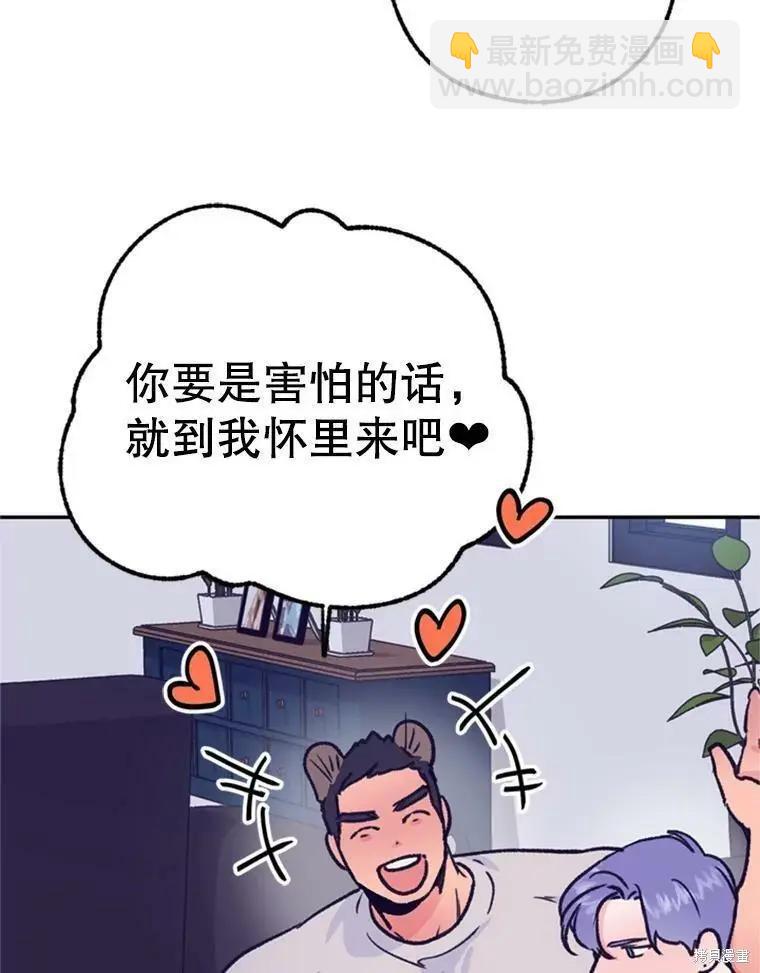 開往愛情的拖拉機 - 第41話(1/2) - 8