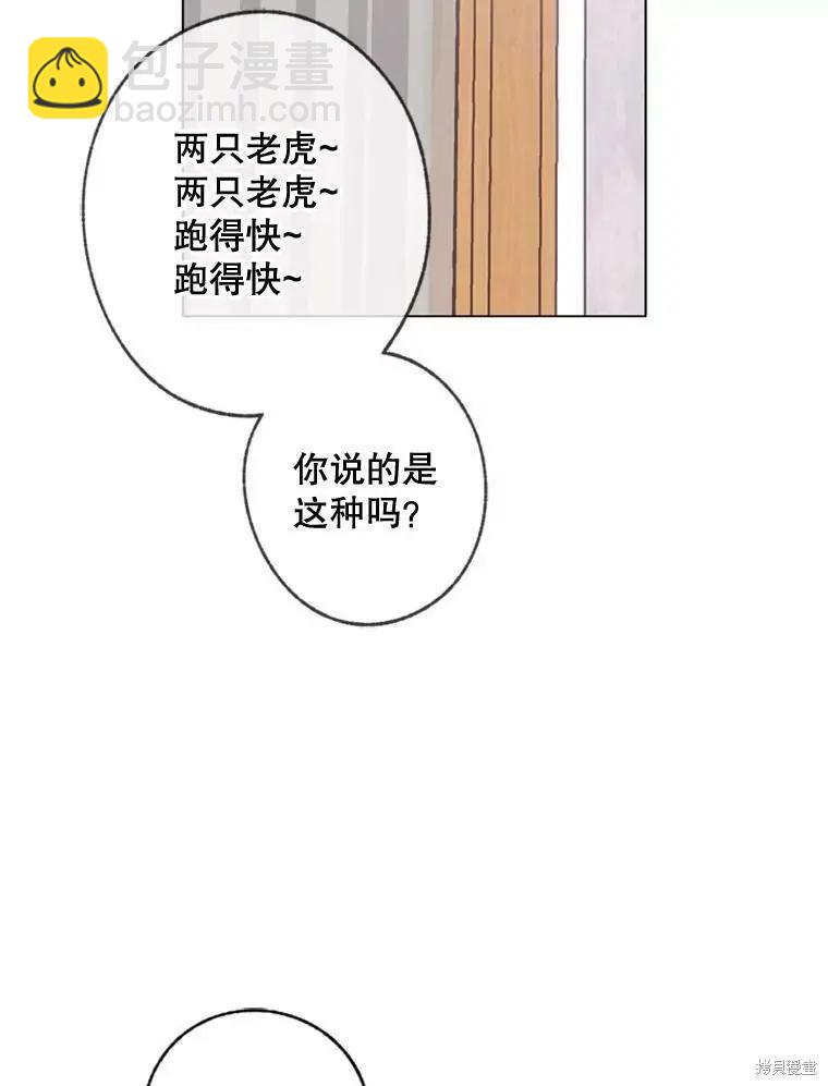 開往愛情的拖拉機 - 第43話(1/3) - 4