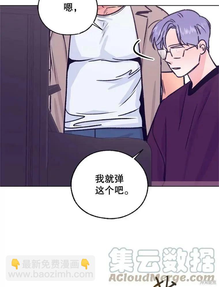開往愛情的拖拉機 - 第43話(1/3) - 5