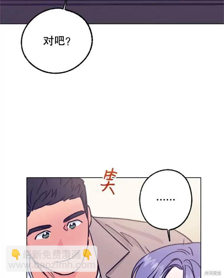 開往愛情的拖拉機 - 第43話(1/3) - 8